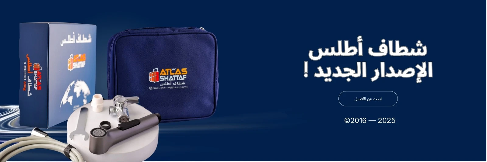 شطاف أطلس الجديد