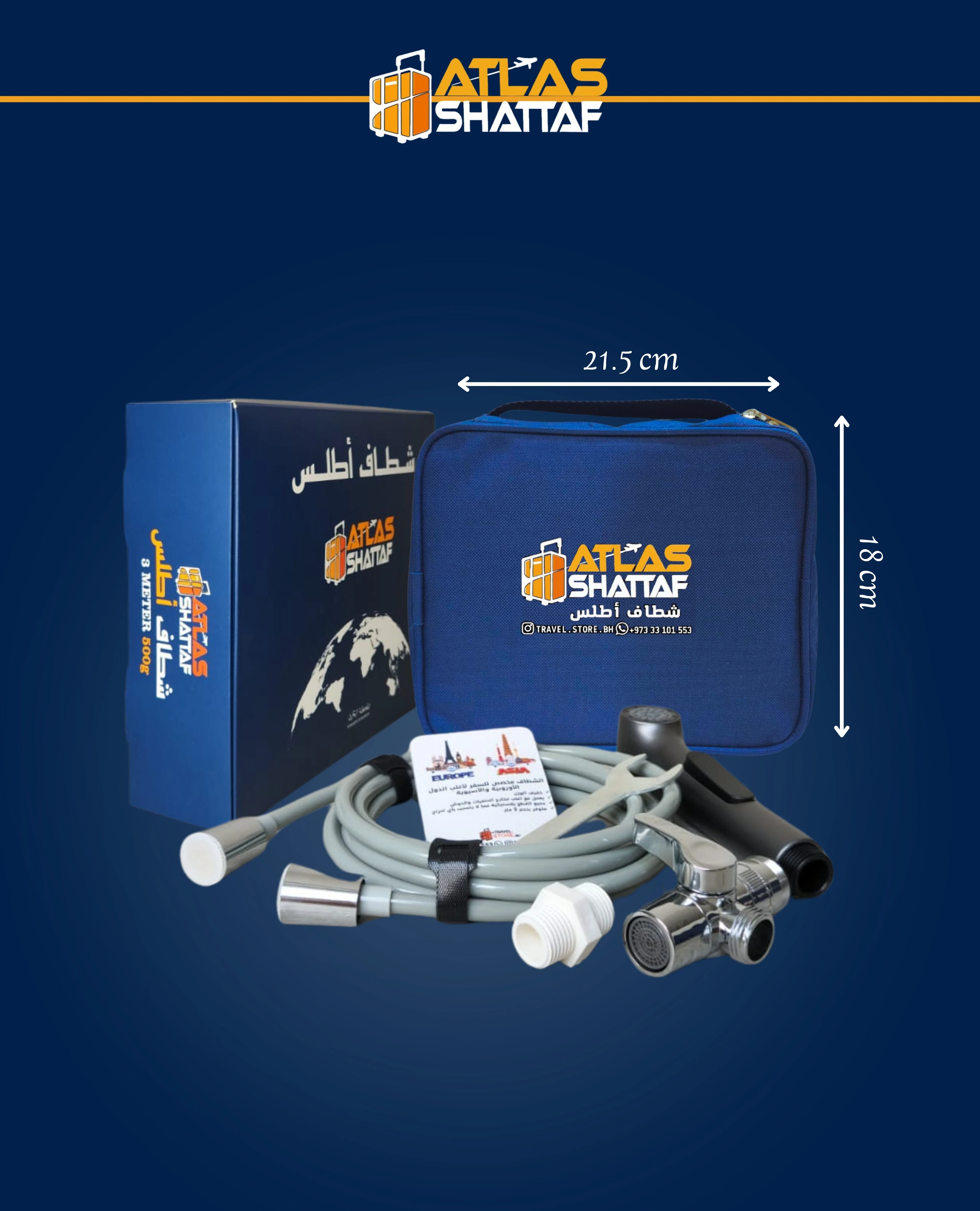 شطاف أطلس ٣ متر